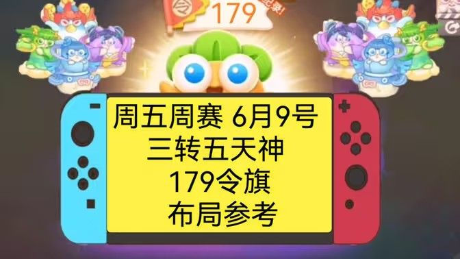 保卫萝卜4周赛6月9日攻略：6月9日周赛无伤图文通关教程[多图]图片1