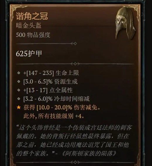 暗黑4第一件“军帽”在韩服现身咋回事 官方认证的神装属性介绍[多图]图片3