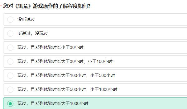 饥荒新家园问卷答案 饥荒新家园问卷怎么做[多图]图片2