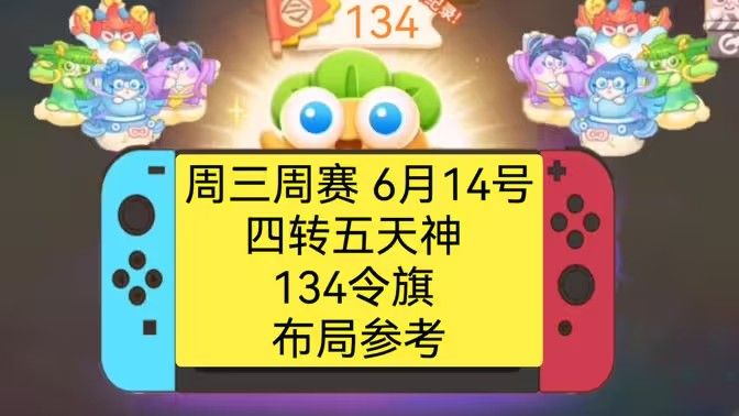 保卫萝卜4周赛6月14日攻略：6月14日周赛无伤图文通关教程[多图]图片1