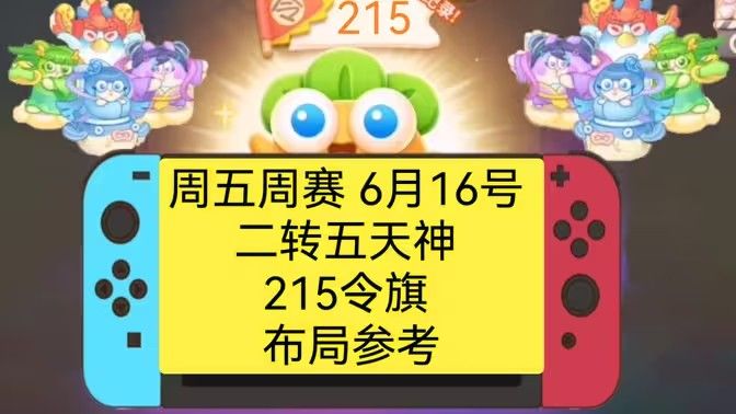 保卫萝卜4周赛6月16日攻略：6月16日周赛无伤图文通关教程[多图](保卫萝卜4周赛6月1日攻略视频大全)