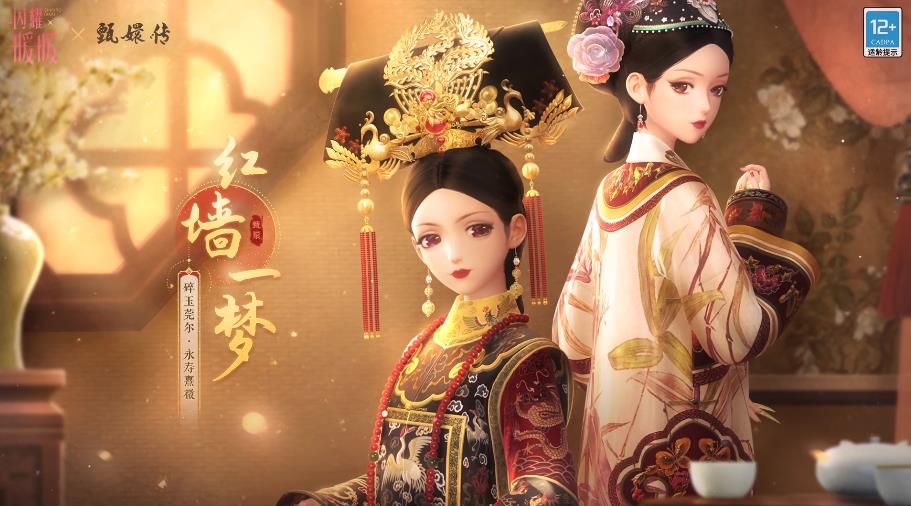 闪耀暖暖甄嬛传联动活动一览(闪耀暖暖甄嬛传联动兑换码)