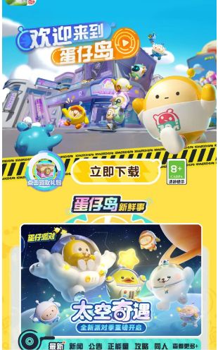 蛋仔派对一周年免费送皮肤活动入口 一周年活动免费皮肤领取地址[多图]图片2