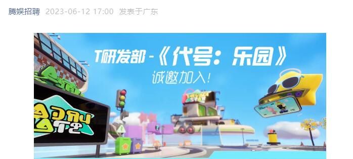 代号乐园怎么预约内测 腾讯代号内测预约地址介绍[多图]图片3