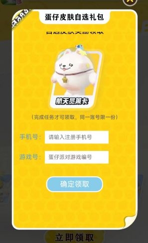 蛋仔派对一周年免费送皮肤活动入口 一周年活动免费皮肤领取地址[多图]图片4