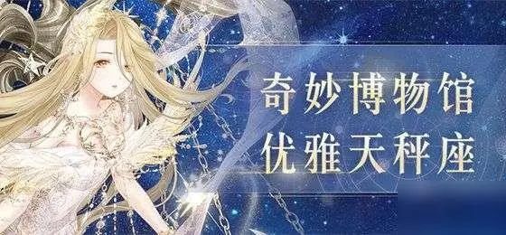 奇迹暖暖奇妙博物馆天琴座答题答案 奇妙博物馆温柔天琴座答案大全[多图]图片2