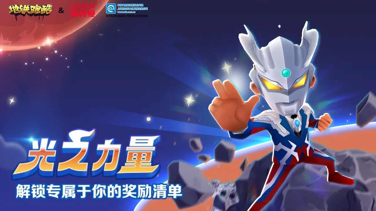 地铁跑酷4.05.0版本更新了什么 subway水下城奥特曼版本更新内容[多图]图片1