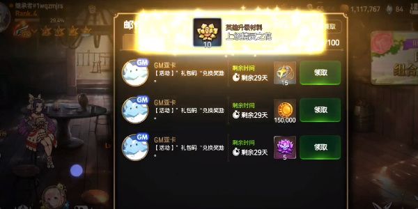 第七史诗兑换码在哪输入 2023礼包兑换码使用方法[多图]图片2