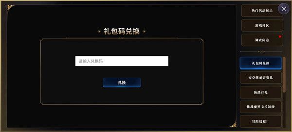 第七史诗兑换码在哪输入 2023礼包兑换码使用方法[多图]图片1
