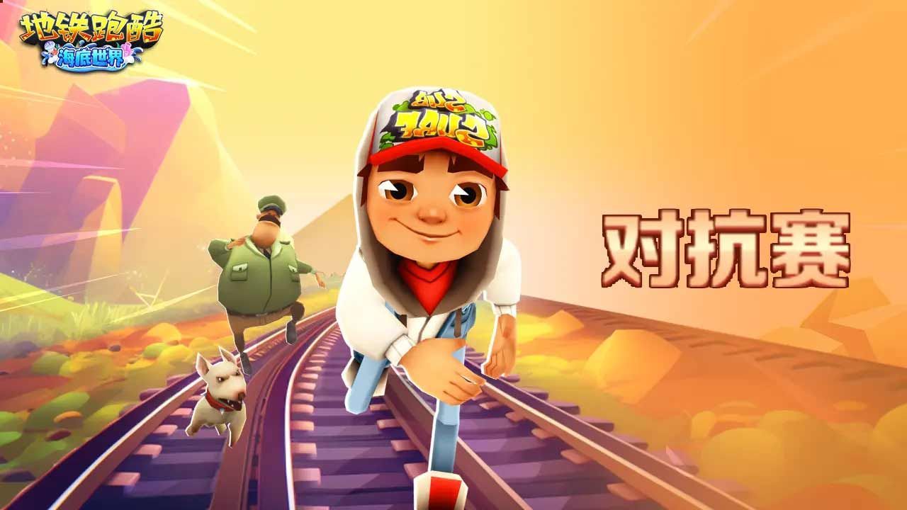 地铁跑酷4.05.0版本更新了什么 subway水下城奥特曼版本更新内容[多图]图片3