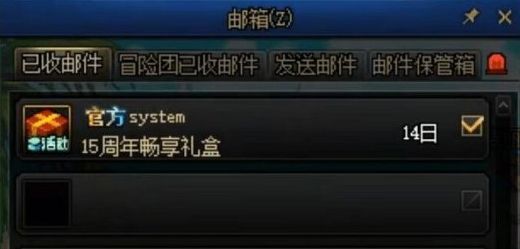 dnf15周年庆活动领取不了奖励怎么办 2023周年庆活动奖励无法领取解决方法[多图]图片2