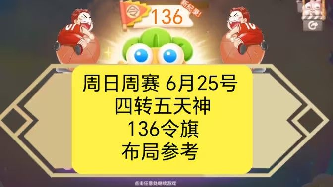 保卫萝卜4周赛6月25日攻略：6月25日周赛无伤图文通关教程[多图]图片1