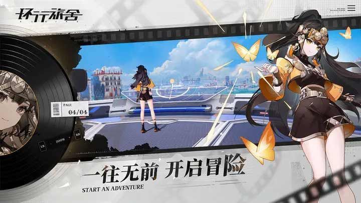 环行旅舍兑换码在哪 2023最新礼包兑换码大全[多图]图片2