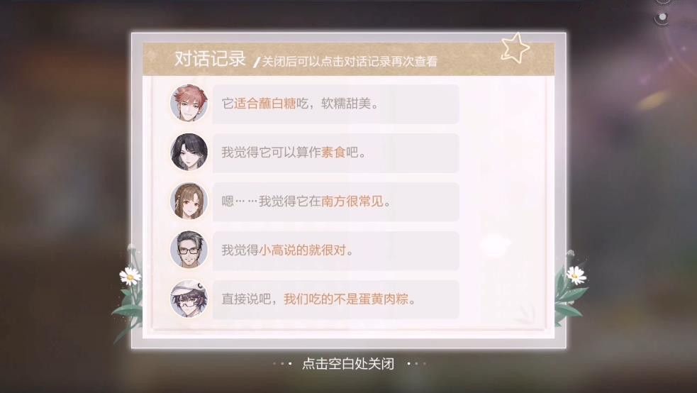 绝对演绎粽子推理会答案大全 粽子推理会全部答案汇总[多图]图片2