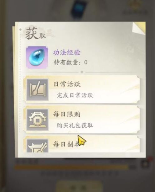 凡人修仙传人界篇道义值每天有上限吗 道义值如何获得[多图]图片2