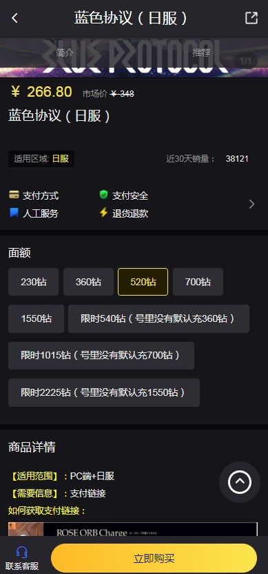 蓝色协议代充平台有哪些 蓝色协议充值平台app介绍[多图]图片2