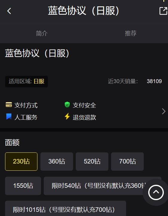 蓝色协议日服道具怎么获得 蓝色协议日服充值教程[多图]图片3