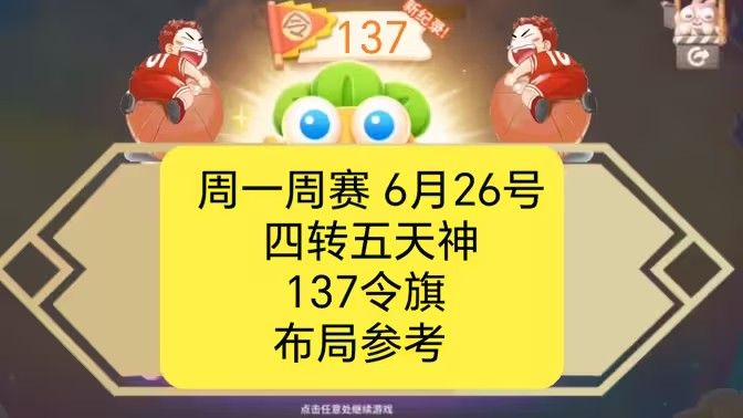 保卫萝卜4周赛6月26日攻略：6月26日周赛无伤图文通关教程[多图]图片1