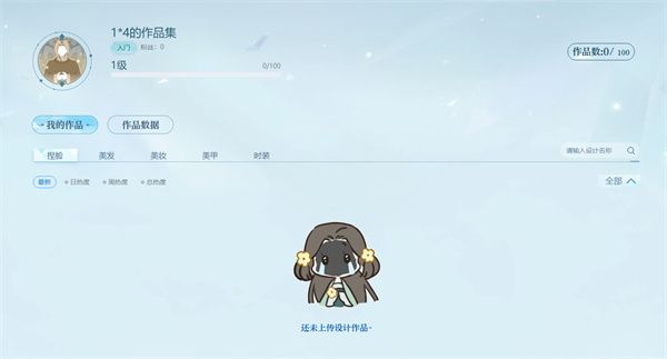 逆水寒手游在哪捏脸 逆水寒官方装扮站捏脸入口[多图]图片5