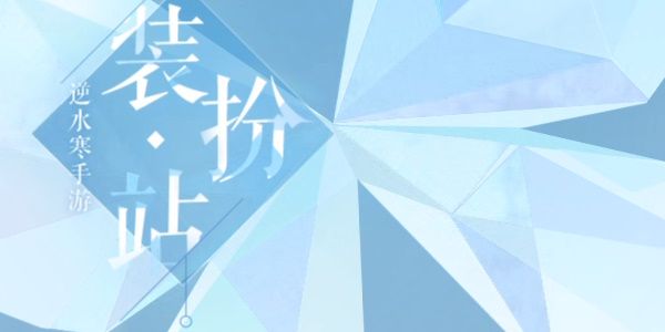 逆水寒手游在哪捏脸 逆水寒官方装扮站捏脸入口[多图]图片1