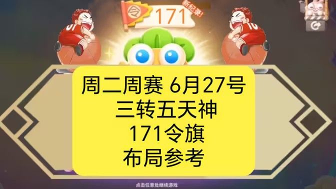 保卫萝卜4周赛6月27日攻略：6月27日周赛无伤图文通关教程[多图]图片1
