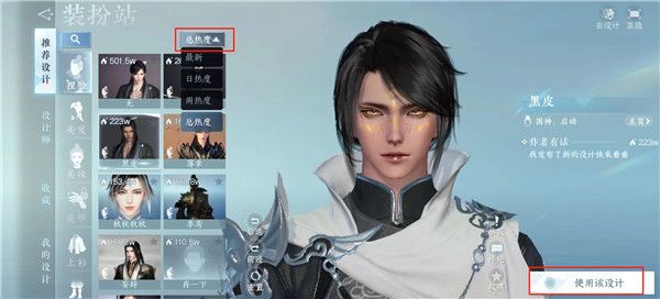 逆水寒进入游戏后怎么导出捏脸数据 捏脸数据二维码/文字版导入方法[多图]图片3