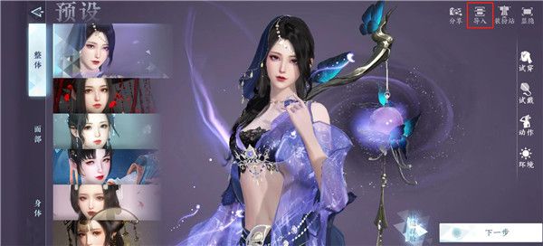 逆水寒进入游戏后怎么导出捏脸数据 捏脸数据二维码/文字版导入方法[多图]图片1