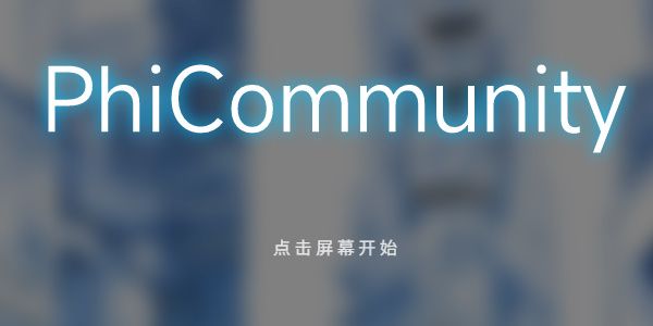 phigros网页版在哪里玩 phigros网页版链接在线玩地址[多图]图片1