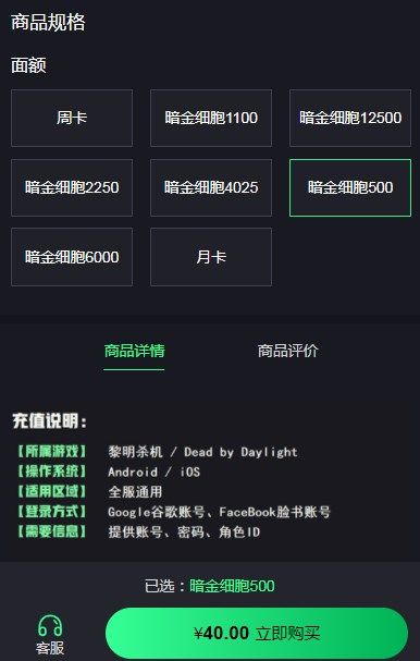黎明杀机手游国际服暗金细胞充值入口在哪 国际服代充平台介绍[多图]图片2