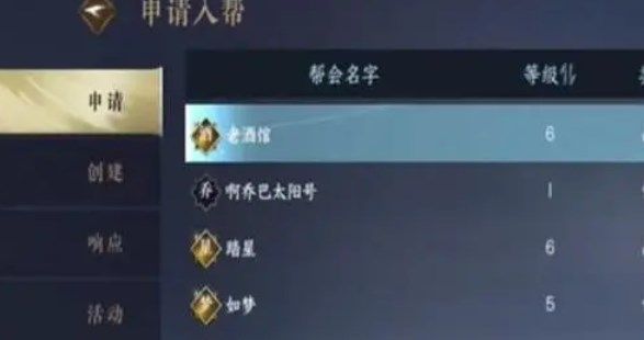 逆水寒手游创建帮派需要多少钱 创建/加入帮派方法[多图]图片3