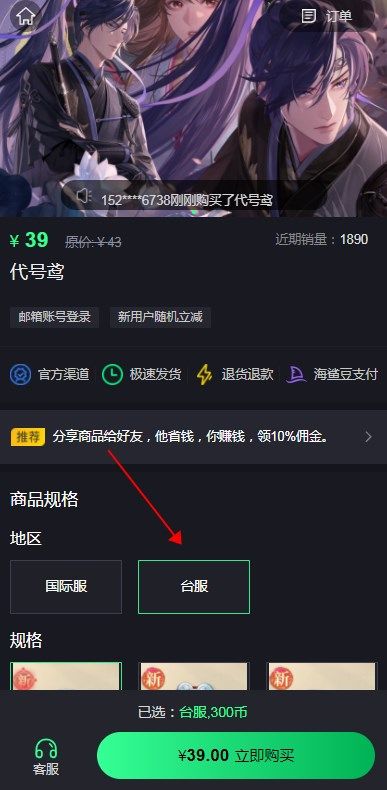 代号鸢台服充值平台 台服海外充值教程[多图]图片2
