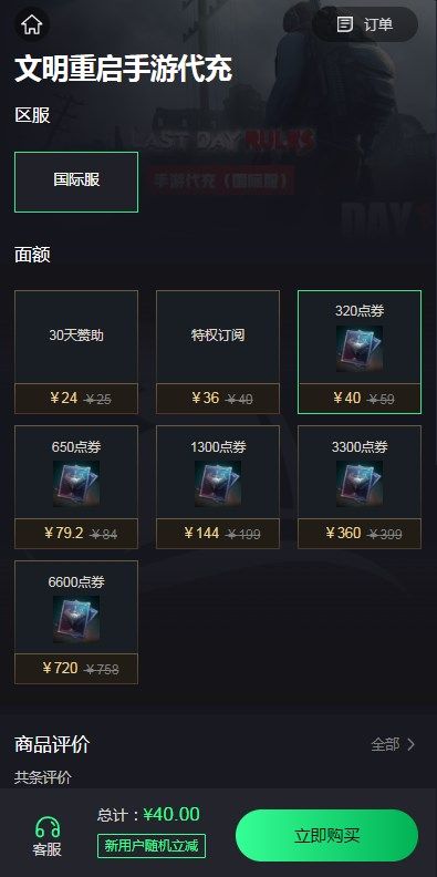 文明重启国际服怎么充值 国际服代充平台入口[多图]图片2