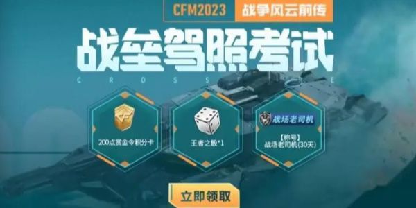 cf手游战垒驾照考试答案大全，2023穿越火线手游战垒驾照考试答案[多图]图片1