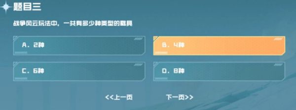 cf手游战垒驾照考试答案大全，2023穿越火线手游战垒驾照考试答案[多图]图片4