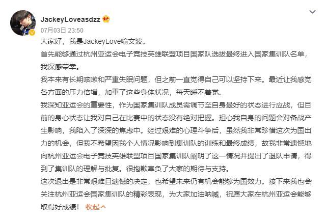 JackeyLove为什么退出亚运会 英雄联盟JackeyLove退出亚运会原因[多图]图片1