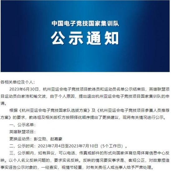 JackeyLove为什么退出亚运会 英雄联盟JackeyLove退出亚运会原因[多图]图片2