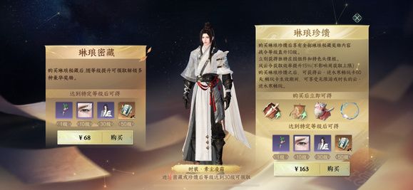 逆水寒手游琳琅密藏和琳琅珍馈哪个好 琳琅战令68和168区别介绍[多图]图片1