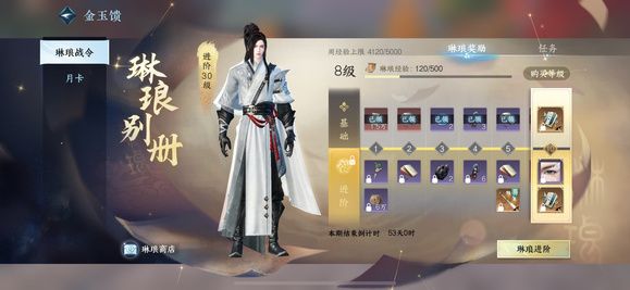 逆水寒手游琳琅密藏和琳琅珍馈哪个好 琳琅战令68和168区别介绍[多图]图片2