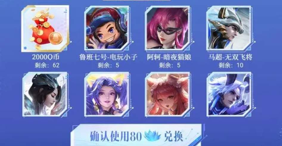 王者荣耀蓝花商店能兑换什么皮肤 蓝花商店兑换皮肤奖励一览[多图]图片1