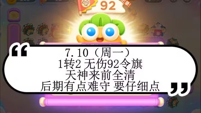 保卫萝卜4周赛7月10日攻略：7月10日周赛无伤图文通关教程[多图]图片1