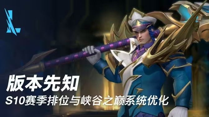 英雄联盟手游s10赛季开始时间(英雄联盟手游s10什么时候结束)