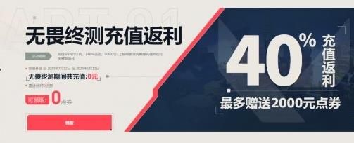 无畏契约140返还多少钱 无畏契约140%返还什么意思[多图]图片1