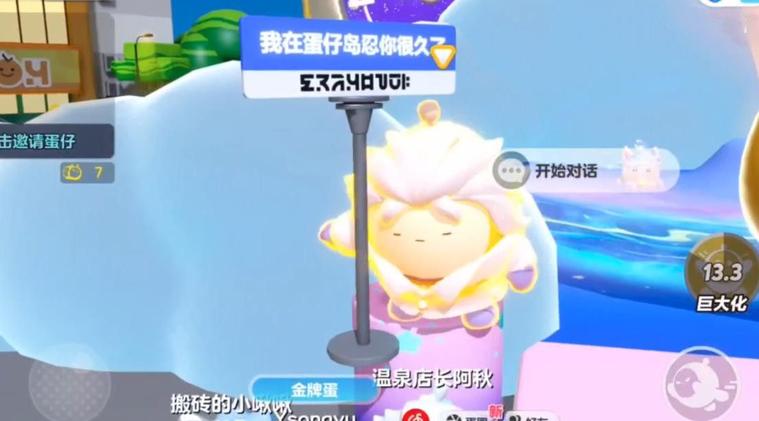 蛋仔派对温泉店长阿秋获取方法 温泉店长阿秋怎么样[多图]图片2