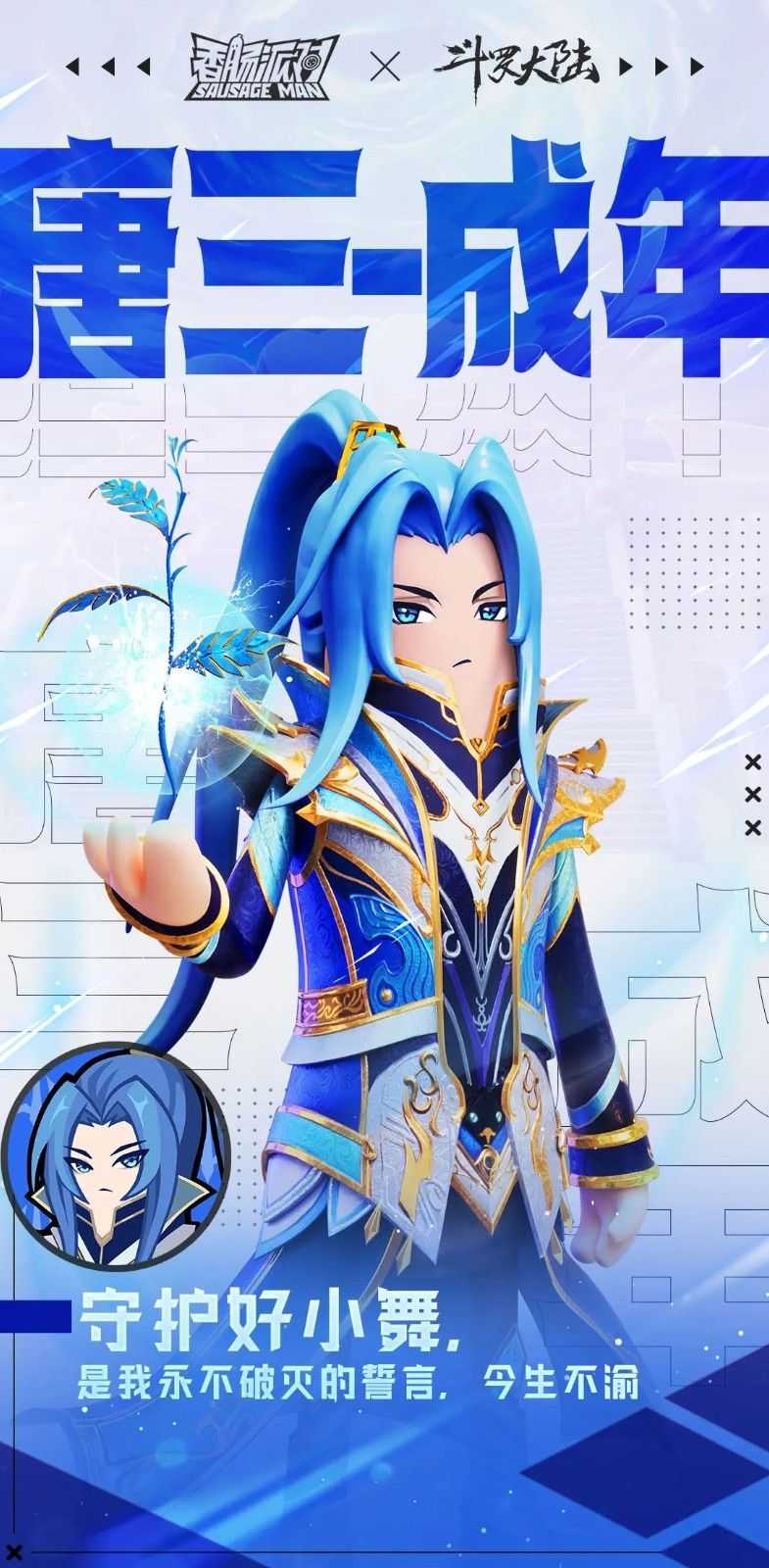 香肠派对SS11赛季唐三新皮肤怎么样 成年唐三SS11新皮肤效果[多图]图片2