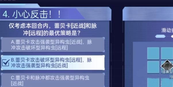 银河境界线银河系战棋挑战赛问题答案大全 战棋挑战赛答案汇总[多图]图片5