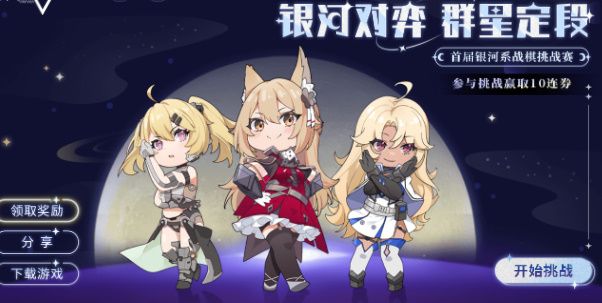 银河境界线银河系战棋挑战赛问题答案大全 战棋挑战赛答案汇总[多图]图片1