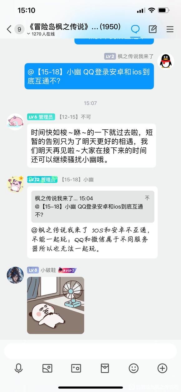 冒险岛枫之传说安卓苹果互通吗 安卓和ios能不能一起玩[图]图片1