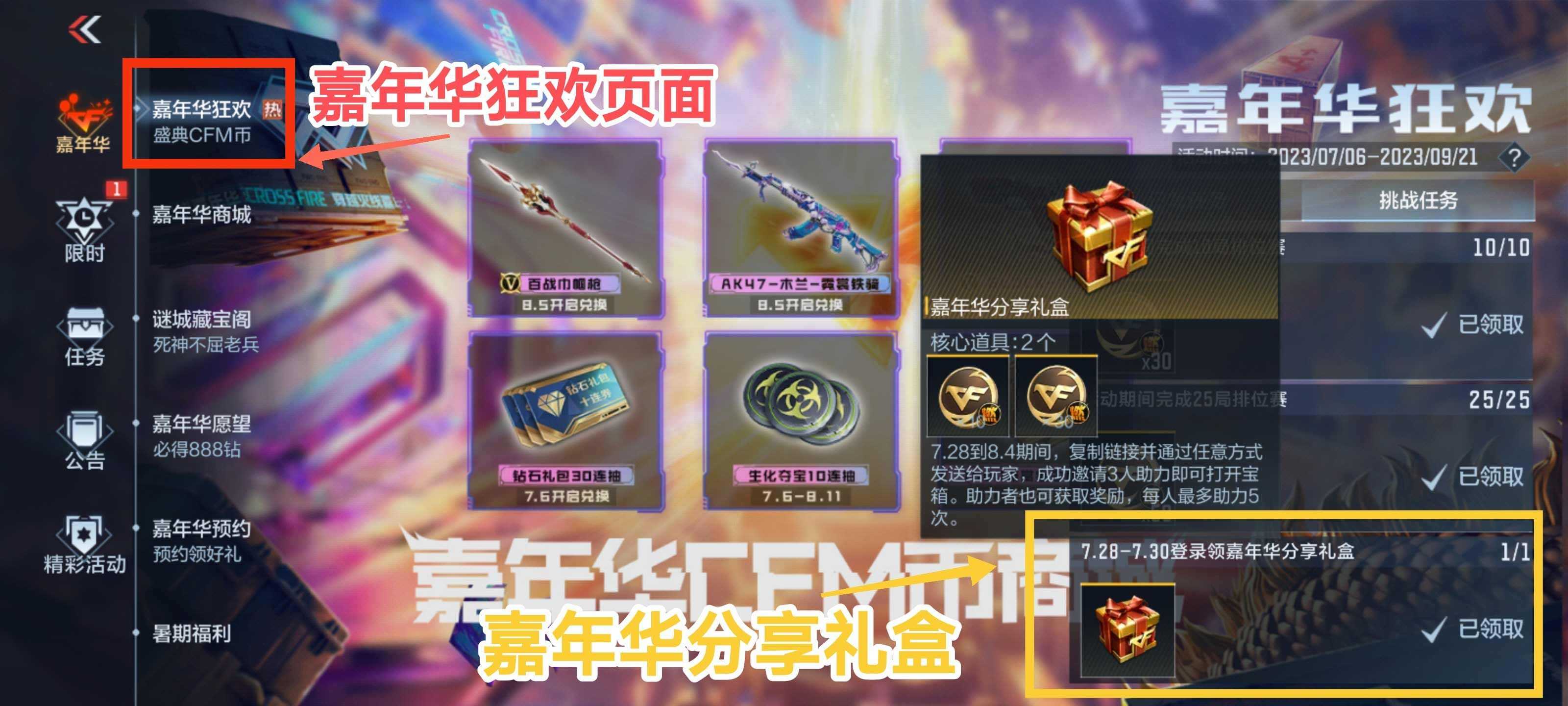 cf嘉年华狂欢活动大全最新(cf卡通嘉年华活动)