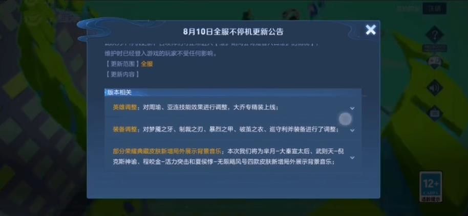 王者荣耀8月10日英雄调整了哪些地方 8.10英雄调整方案分享[多图]图片1
