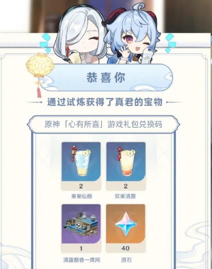 原神喜茶联动真君的试炼通关答案汇总 喜茶联动真君试炼过关答案大全[图]图片1